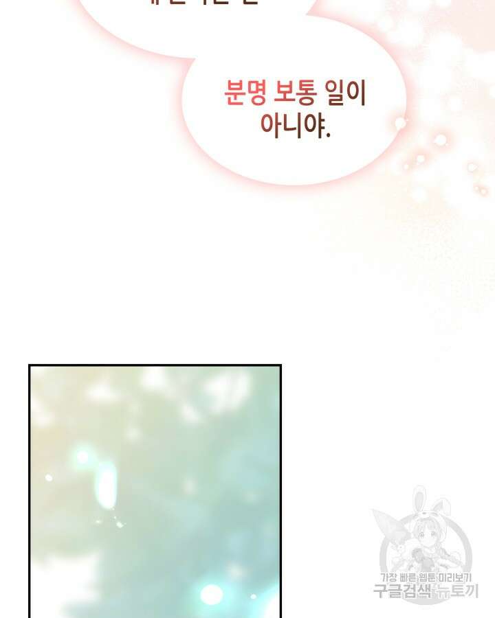 남주의 여자사람친구가 되었다 12화 46