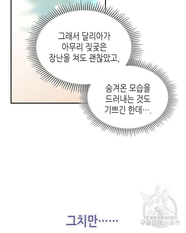 남주의 여자사람친구가 되었다 12화 47