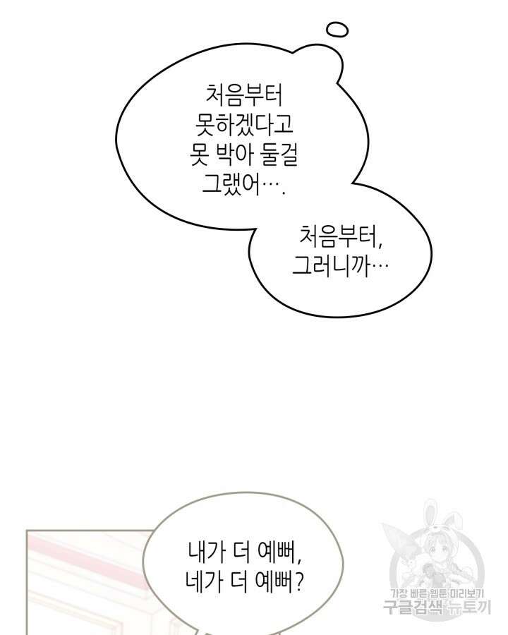 남주의 여자사람친구가 되었다 12화 49
