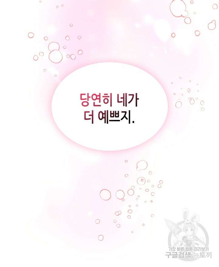 남주의 여자사람친구가 되었다 12화 51