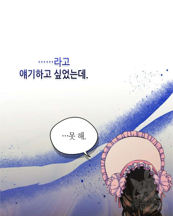 남주의 여자사람친구가 되었다 12화 52