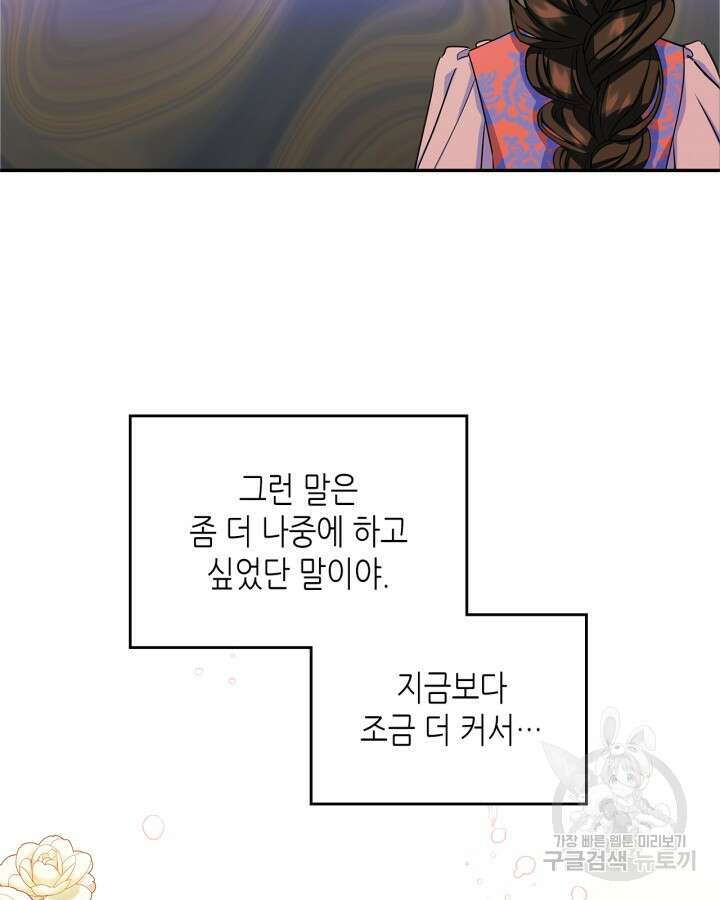 남주의 여자사람친구가 되었다 12화 53