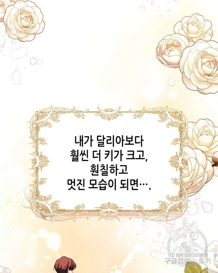 남주의 여자사람친구가 되었다 12화 54