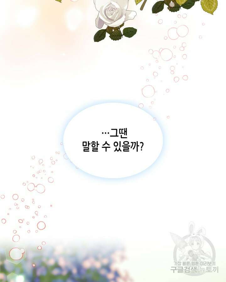 남주의 여자사람친구가 되었다 12화 56