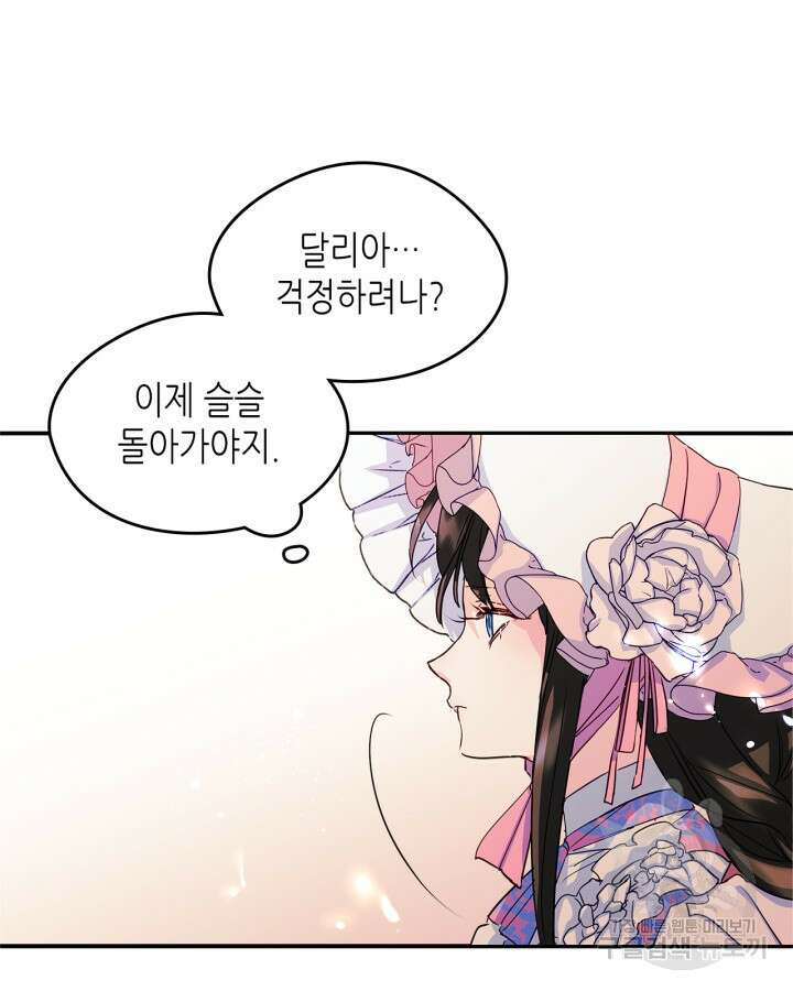 남주의 여자사람친구가 되었다 12화 59