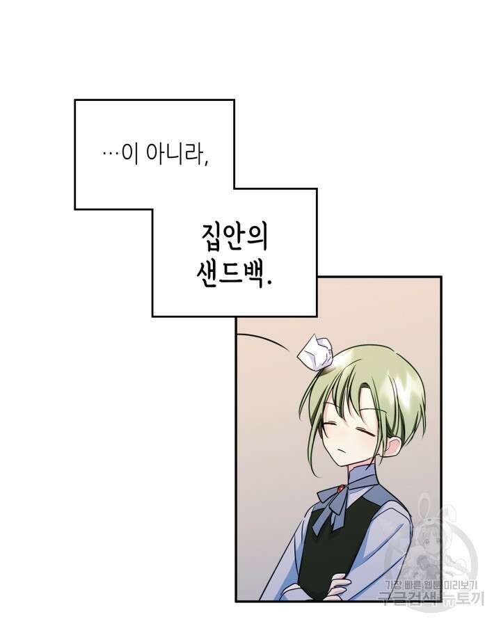 남주의 여자사람친구가 되었다 12화 68