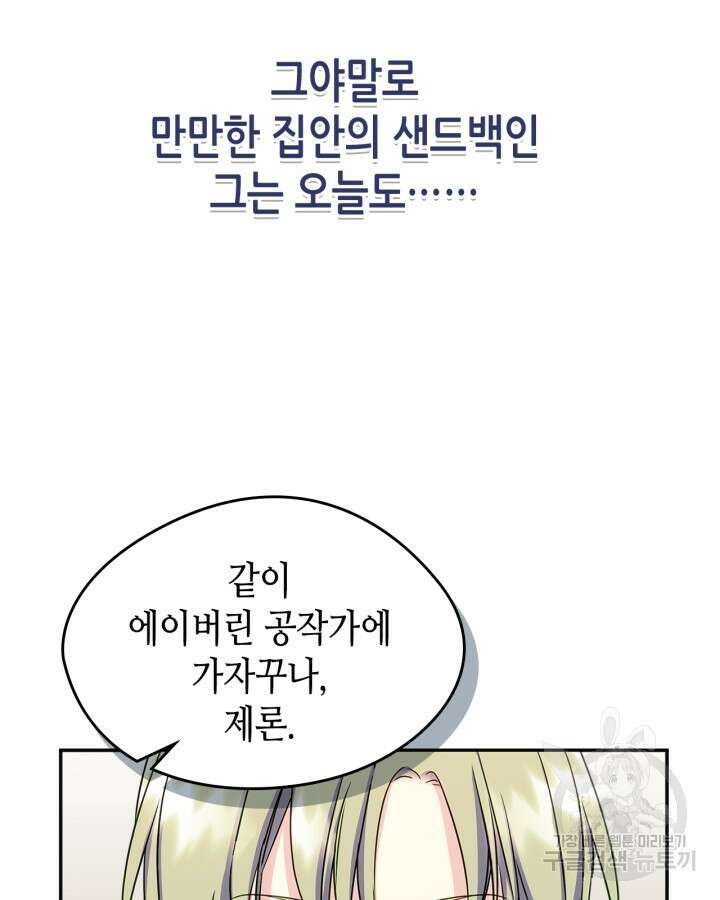 남주의 여자사람친구가 되었다 12화 71