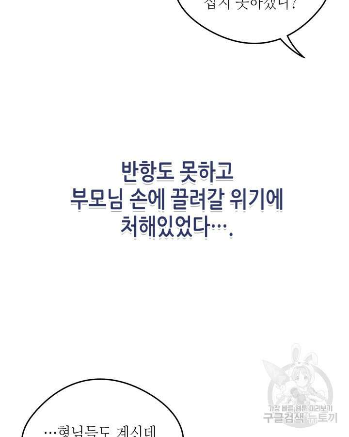 남주의 여자사람친구가 되었다 12화 73