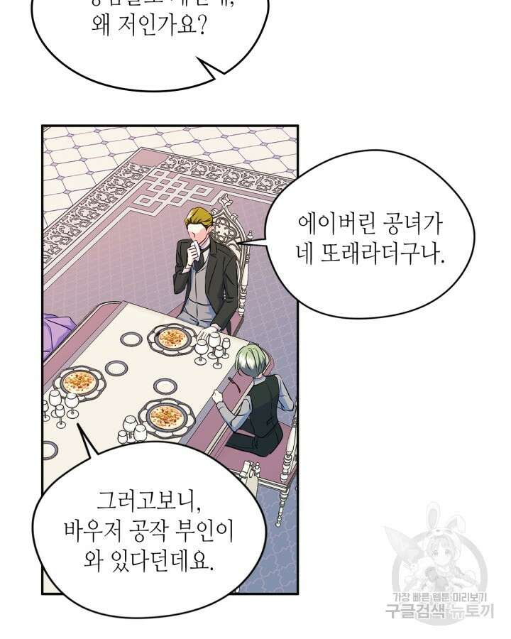 남주의 여자사람친구가 되었다 12화 74