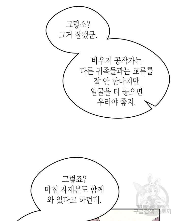 남주의 여자사람친구가 되었다 12화 75