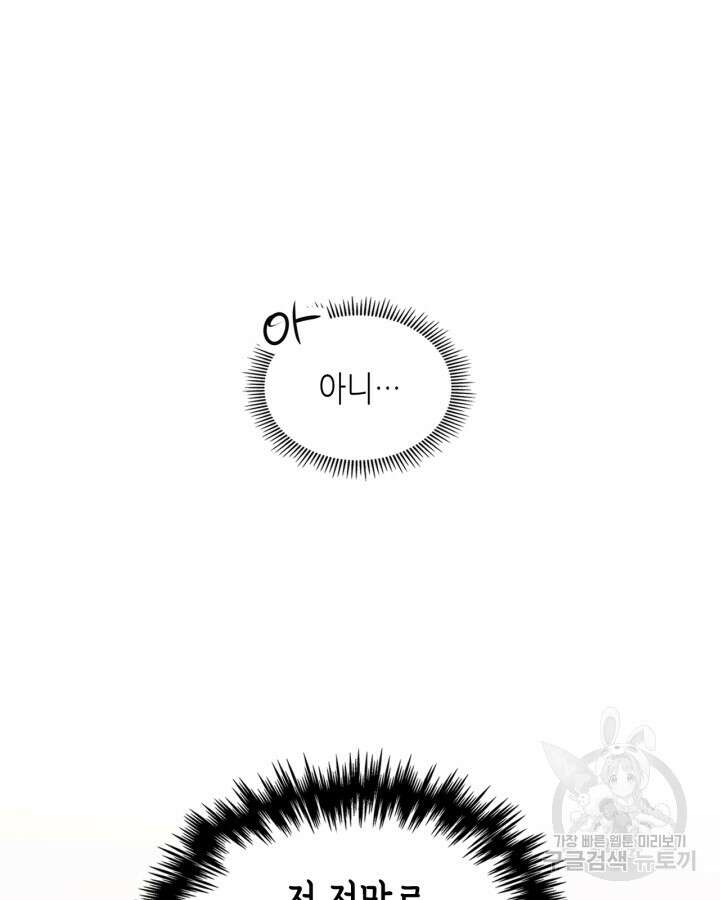 남주의 여자사람친구가 되었다 12화 77
