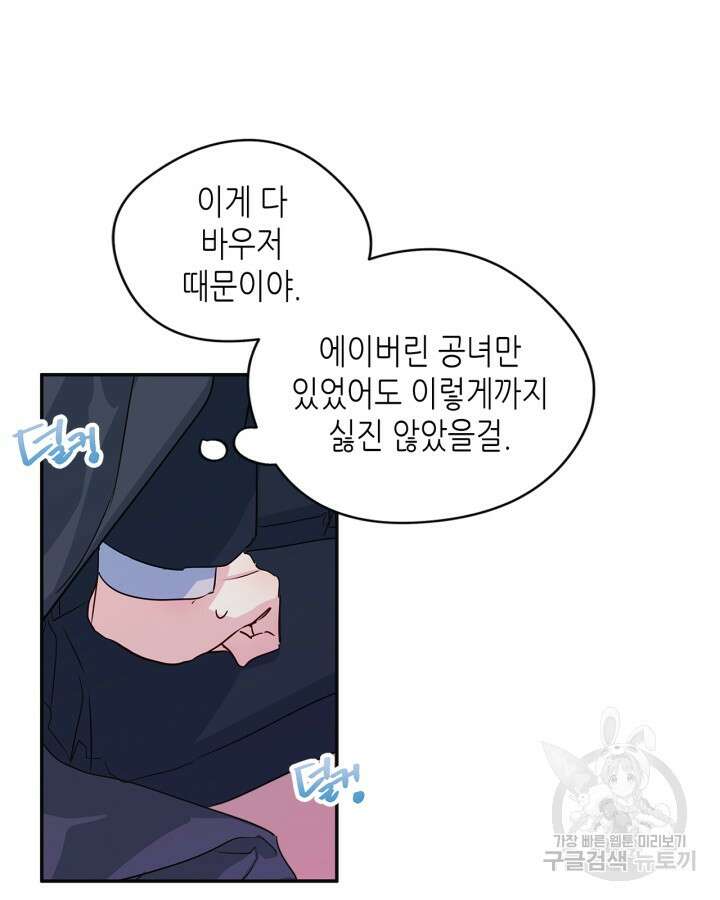 남주의 여자사람친구가 되었다 12화 80