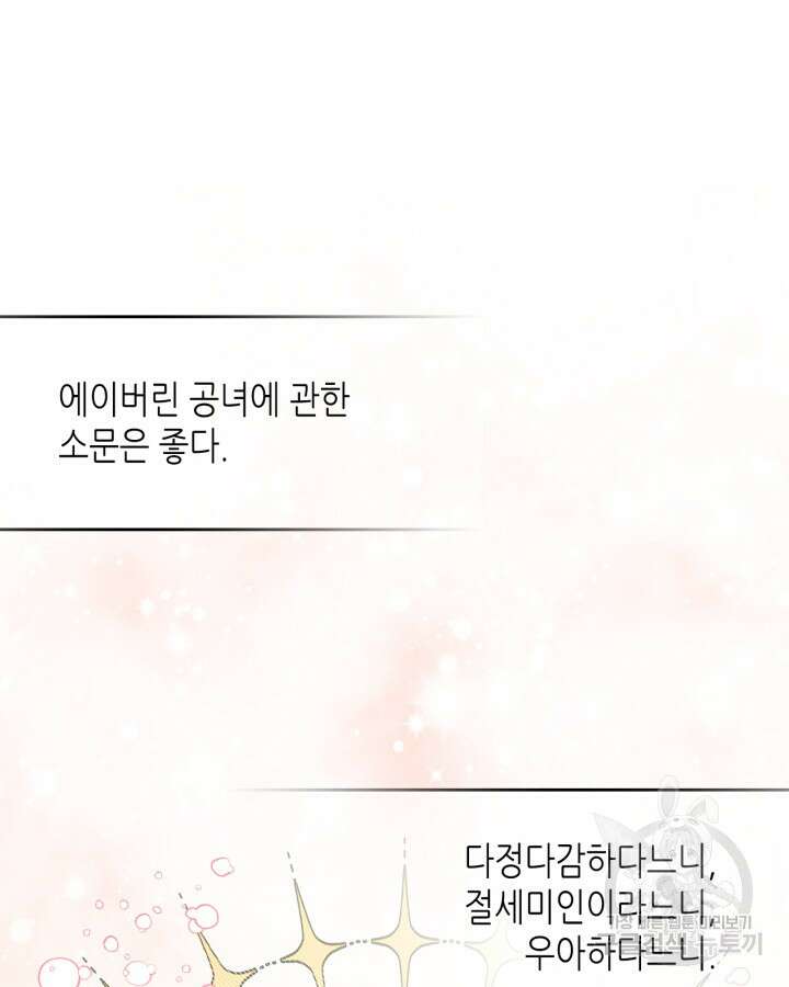 남주의 여자사람친구가 되었다 12화 81