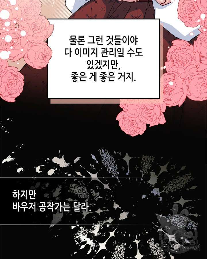 남주의 여자사람친구가 되었다 12화 83