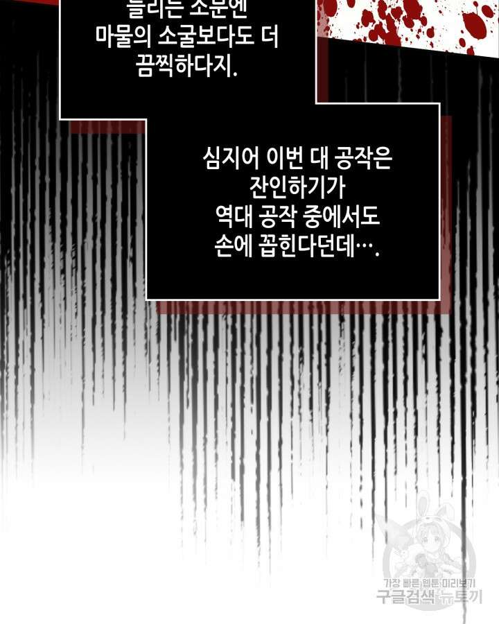 남주의 여자사람친구가 되었다 12화 85