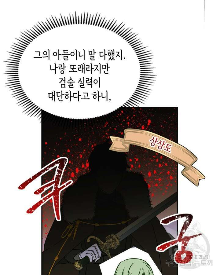 남주의 여자사람친구가 되었다 12화 86