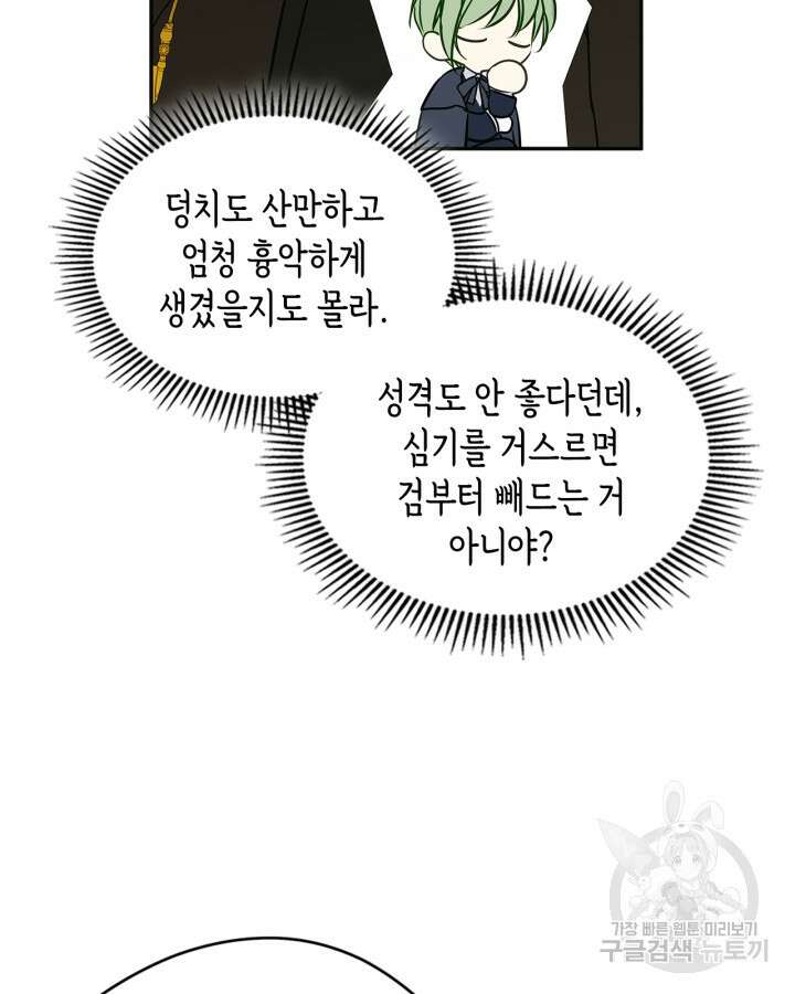 남주의 여자사람친구가 되었다 12화 87