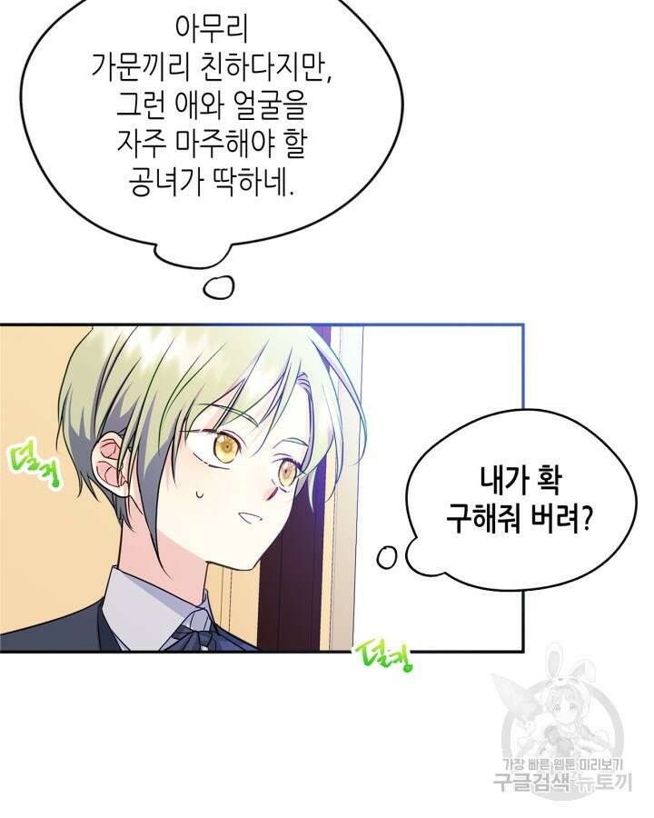 남주의 여자사람친구가 되었다 12화 88
