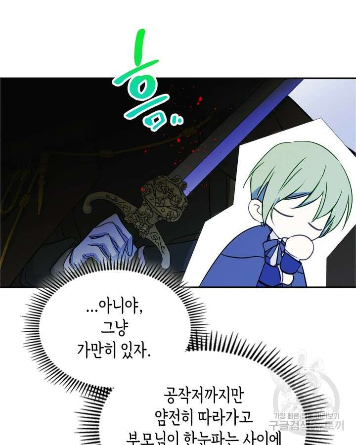 남주의 여자사람친구가 되었다 12화 89