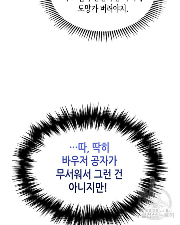남주의 여자사람친구가 되었다 12화 90