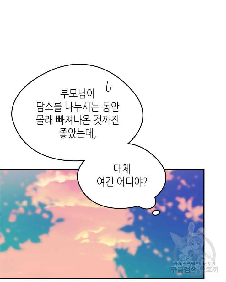 남주의 여자사람친구가 되었다 12화 95