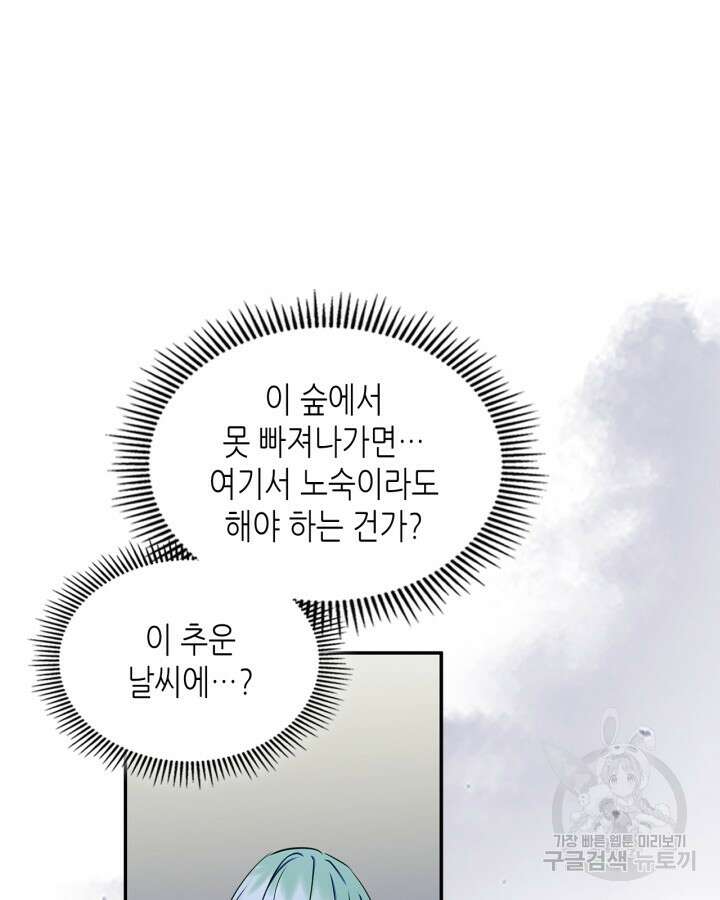 남주의 여자사람친구가 되었다 12화 96