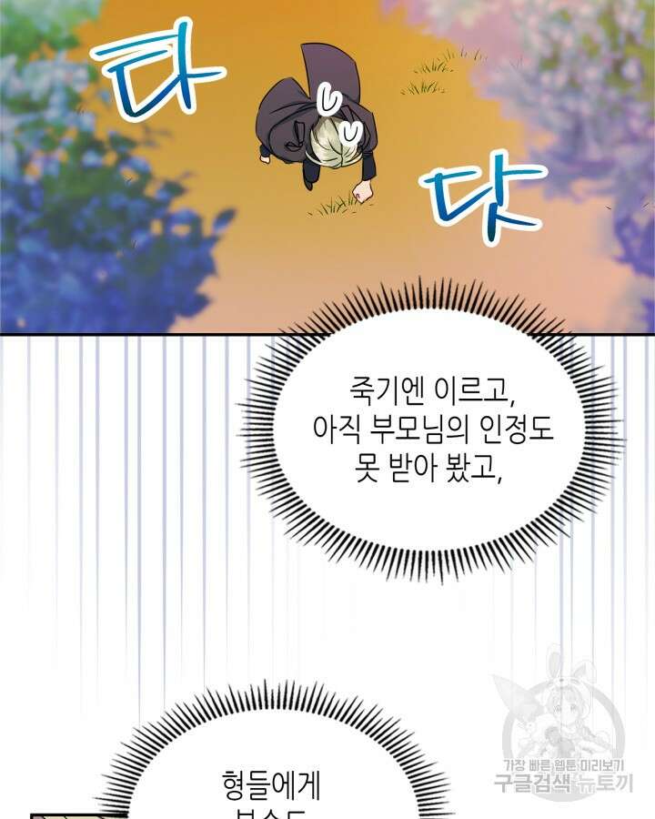 남주의 여자사람친구가 되었다 12화 98