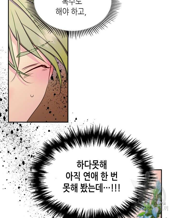남주의 여자사람친구가 되었다 12화 99
