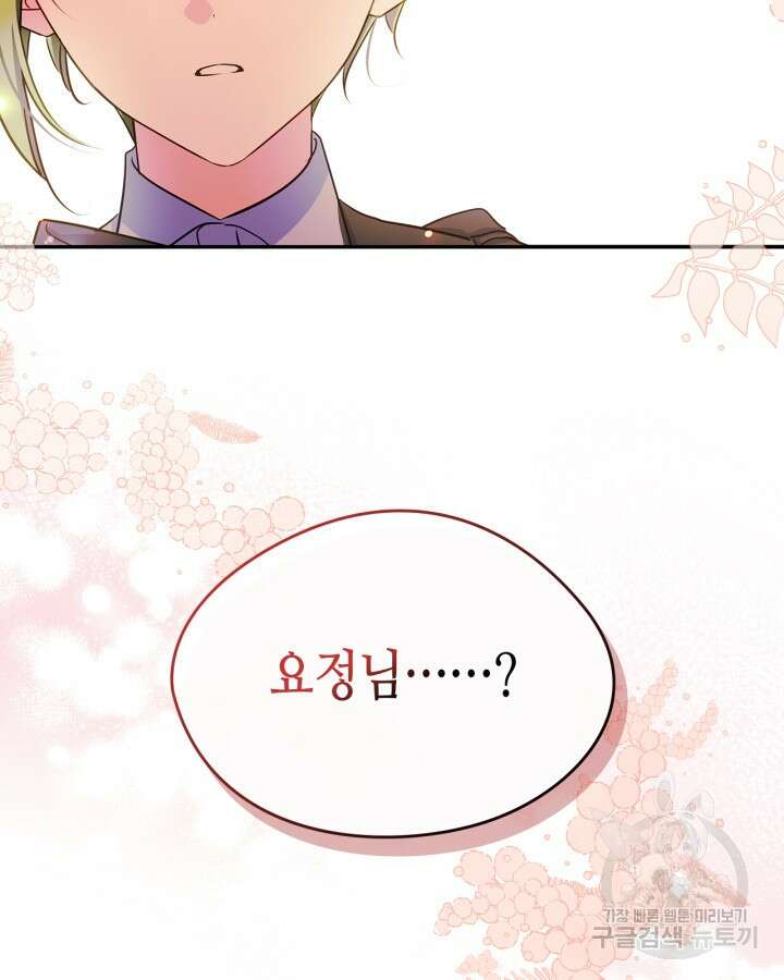 남주의 여자사람친구가 되었다 12화 105