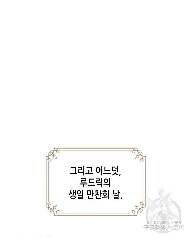 남주의 여자사람친구가 되었다 17화 2