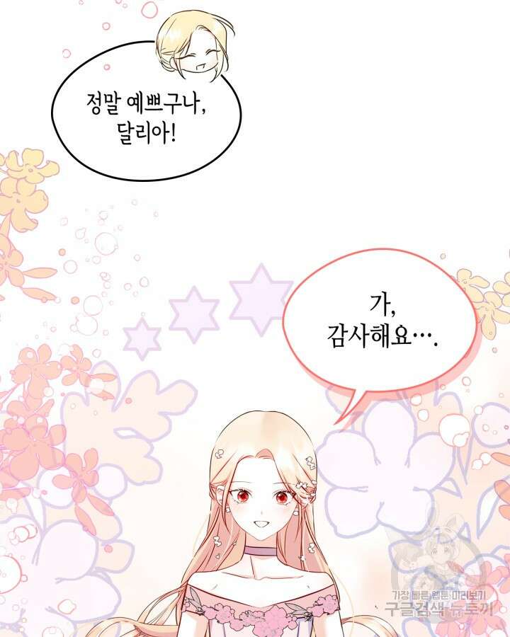 남주의 여자사람친구가 되었다 17화 4