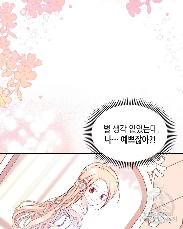 남주의 여자사람친구가 되었다 17화 6