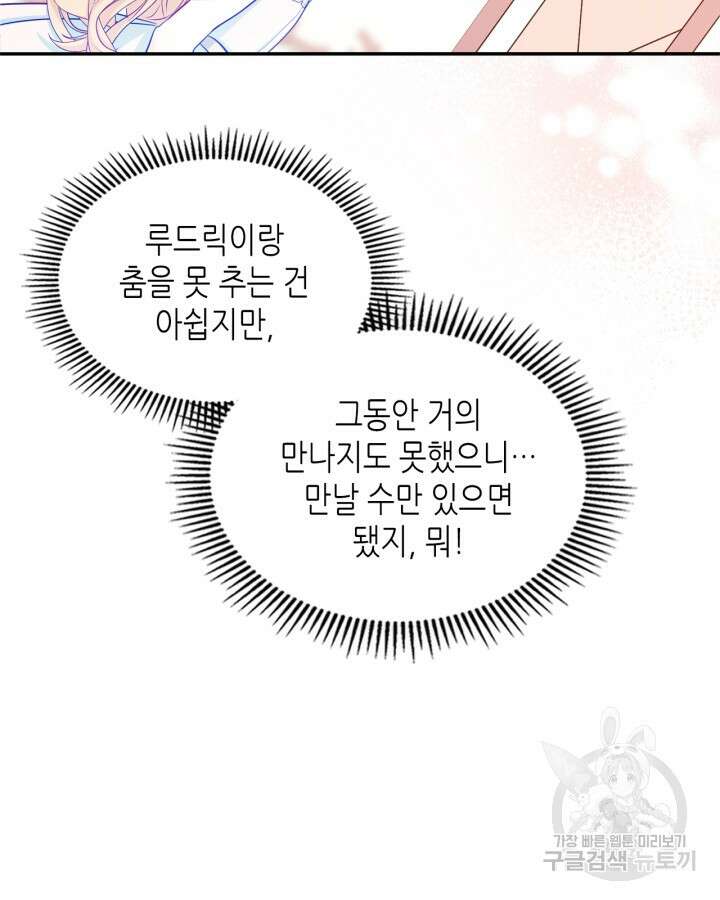 남주의 여자사람친구가 되었다 17화 7