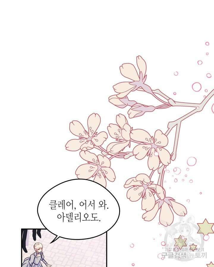 남주의 여자사람친구가 되었다 17화 8