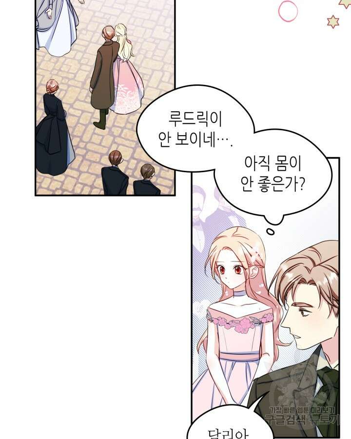 남주의 여자사람친구가 되었다 17화 9