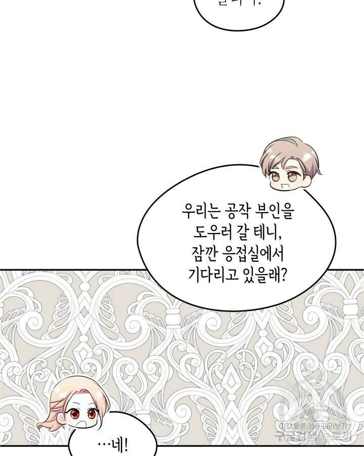 남주의 여자사람친구가 되었다 17화 10