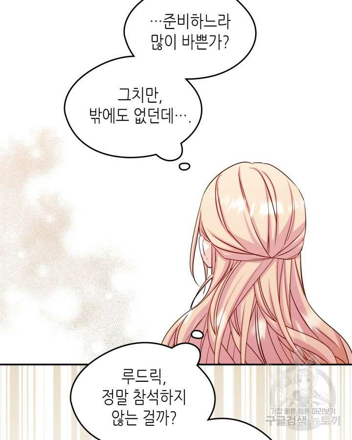 남주의 여자사람친구가 되었다 17화 13