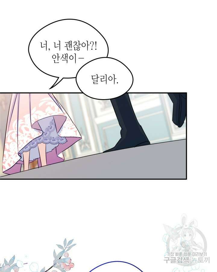 남주의 여자사람친구가 되었다 17화 21