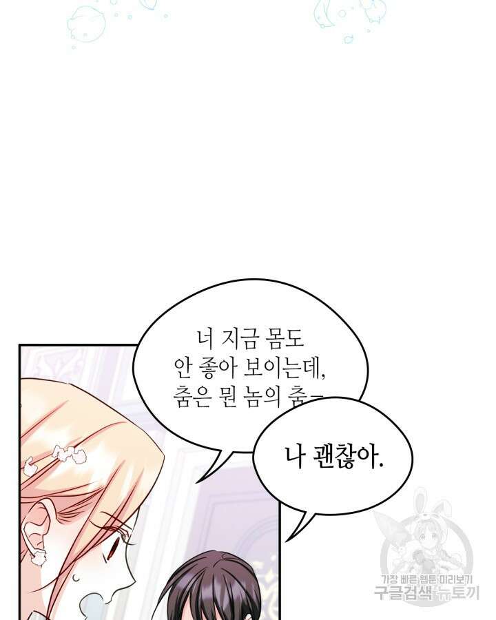 남주의 여자사람친구가 되었다 17화 23