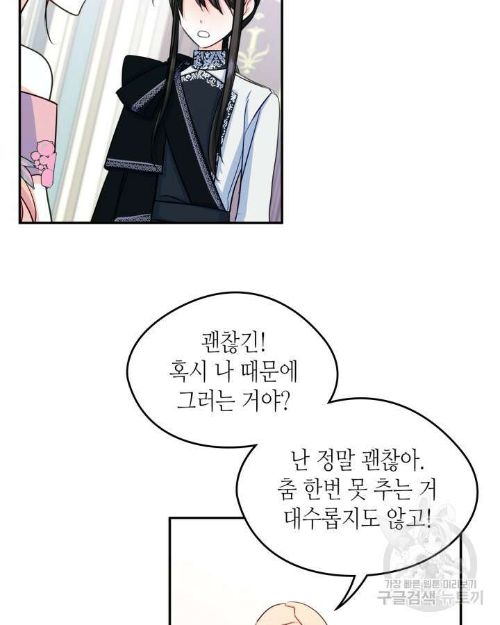 남주의 여자사람친구가 되었다 17화 24