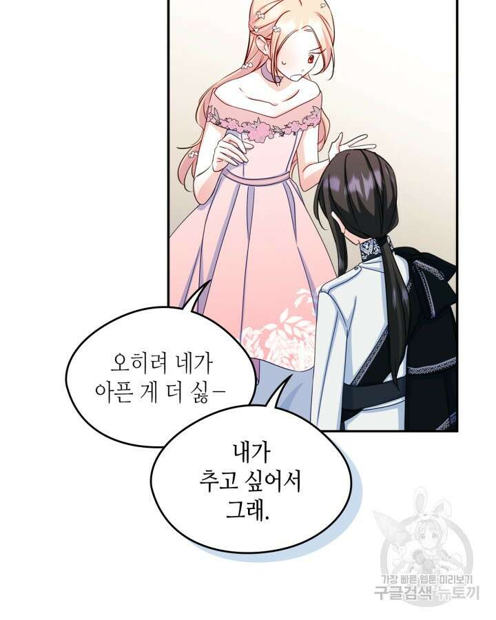 남주의 여자사람친구가 되었다 17화 25