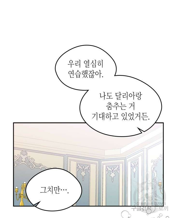 남주의 여자사람친구가 되었다 17화 27