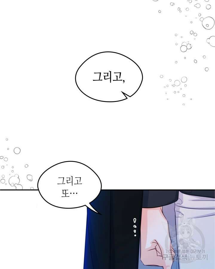 남주의 여자사람친구가 되었다 17화 28