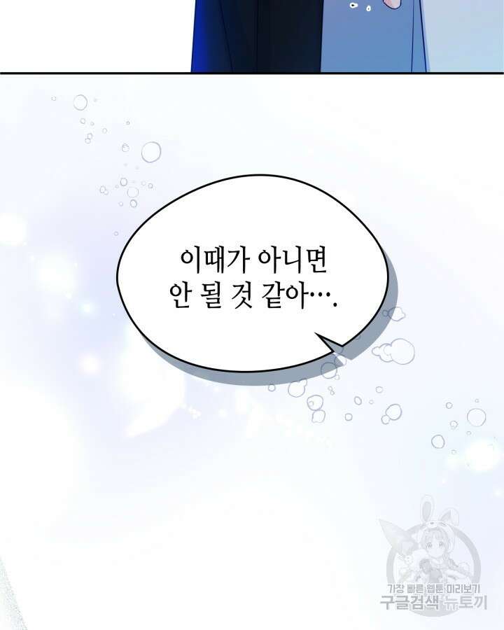 남주의 여자사람친구가 되었다 17화 29