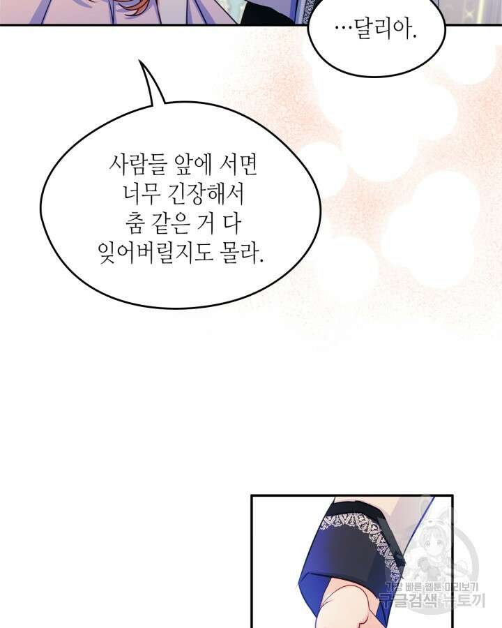 남주의 여자사람친구가 되었다 17화 34