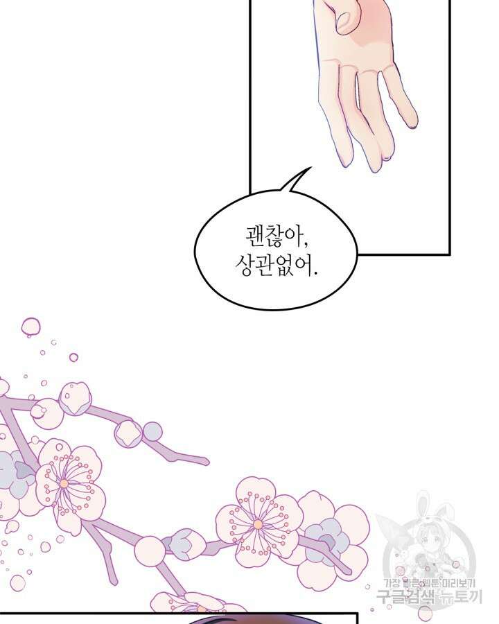 남주의 여자사람친구가 되었다 17화 35