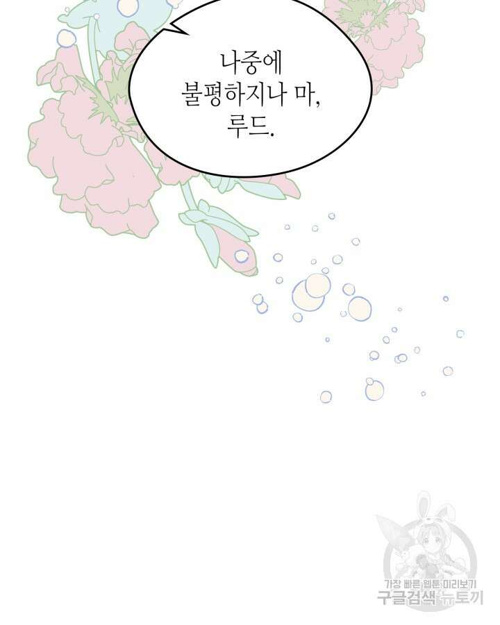 남주의 여자사람친구가 되었다 17화 40