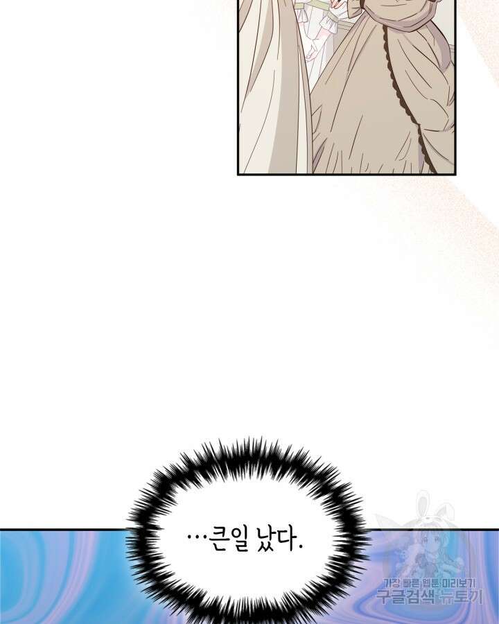 남주의 여자사람친구가 되었다 17화 45