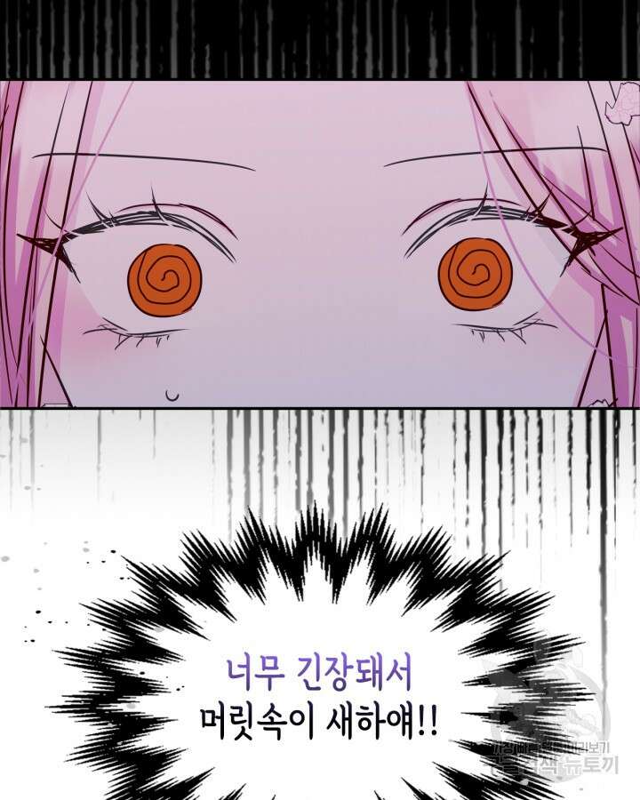 남주의 여자사람친구가 되었다 17화 47