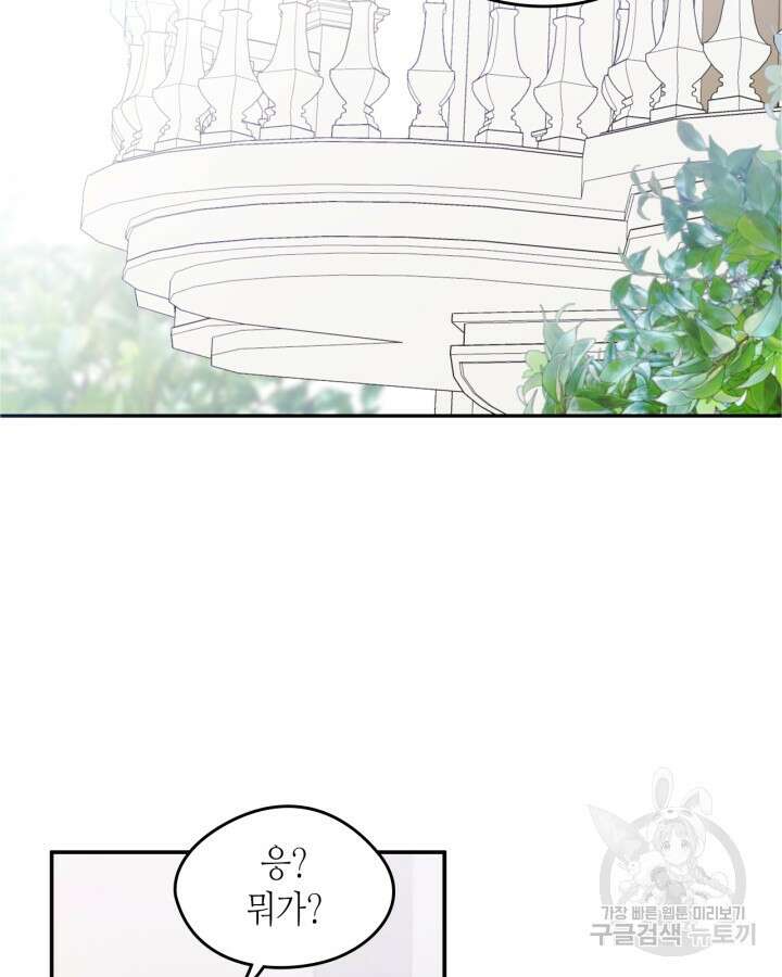 남주의 여자사람친구가 되었다 17화 66